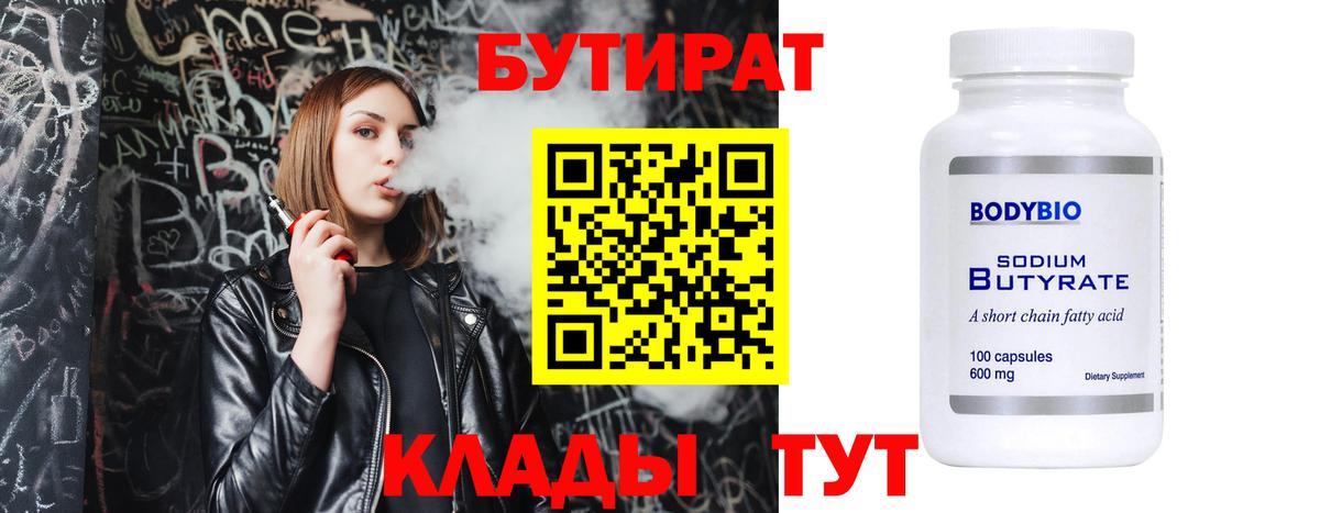 Бутират GHB Михайловка
