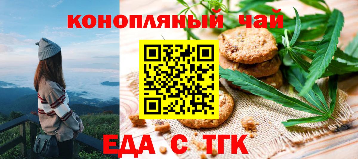 Еда ТГК конопля Михайловка