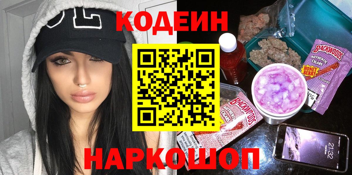 Кодеиновый сироп Lean Purple Drank Михайловка