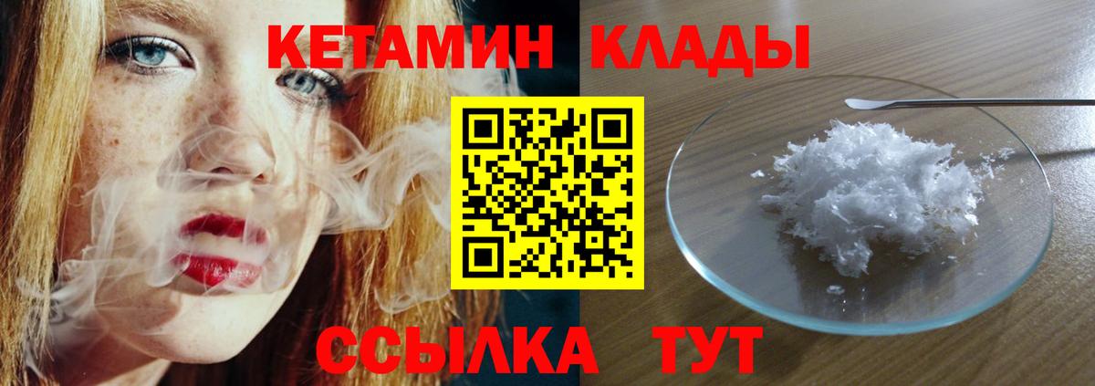 КЕТАМИН ketamine  Вход с VPN  Михайловка  Кетамин VHQ 