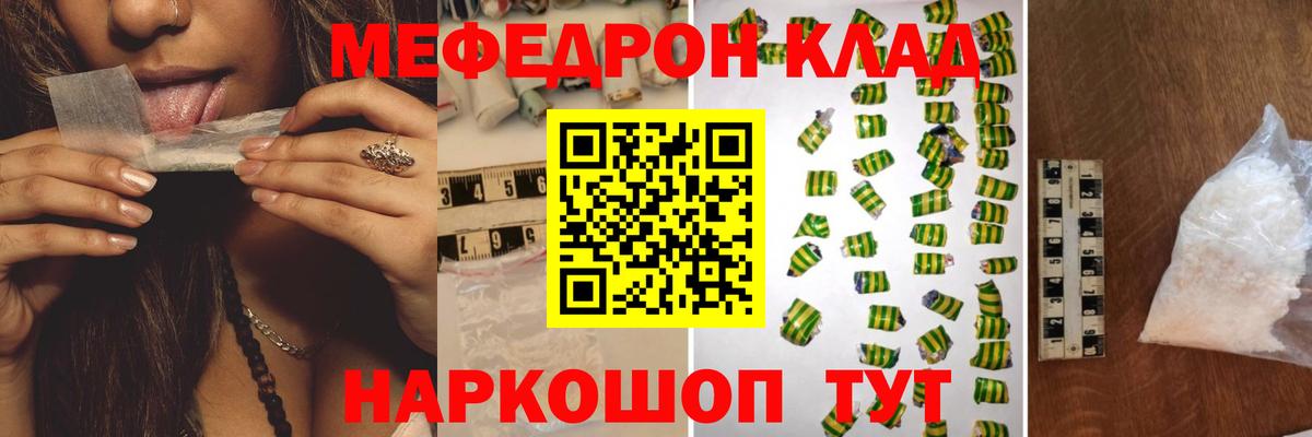 МЕФ VHQ  Вход с VPN  МЯУ-МЯУ mephedrone  Меф  Михайловка 