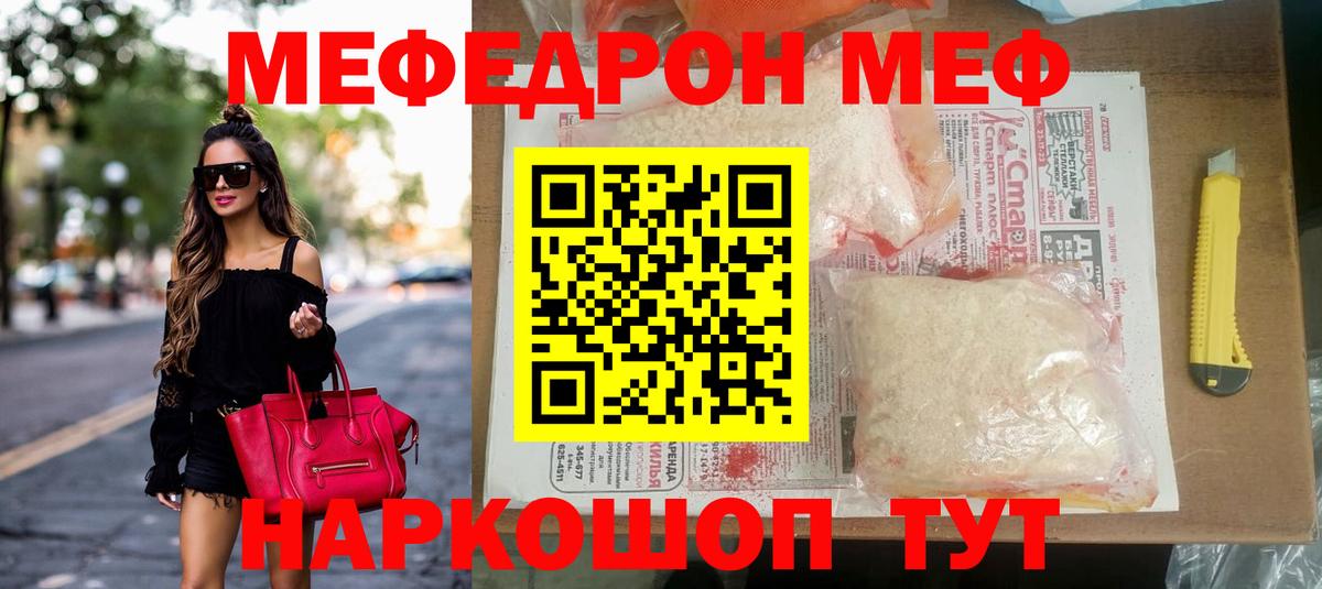 Меф мяу мяу мука Михайловка