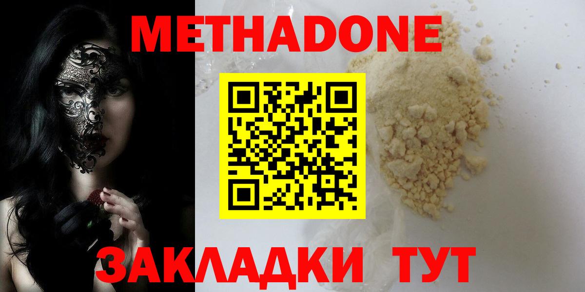 Михайловка  Метадон VHQ  Вход с VPN  МЕТАДОН мёд 