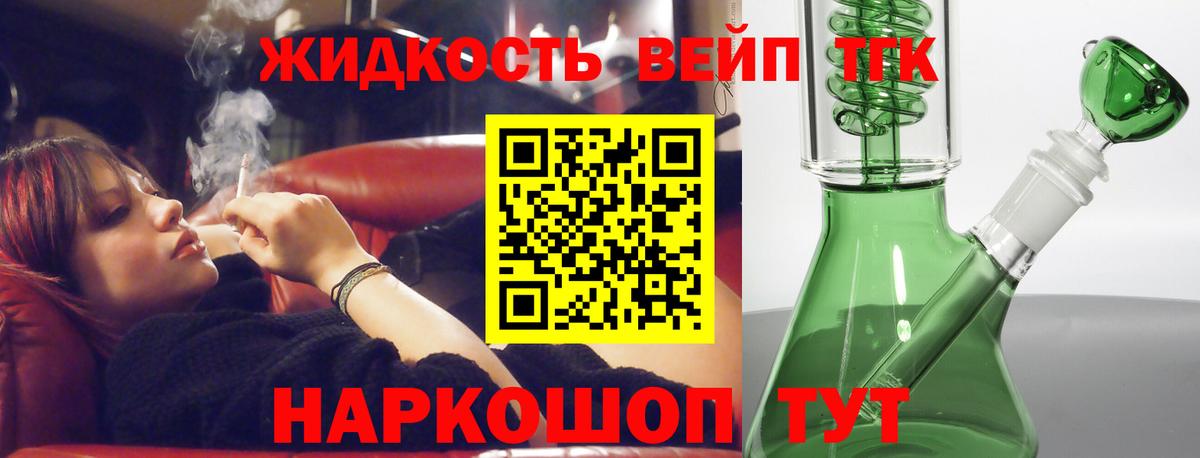 ТГК гашишное масло  ТГК вейп  Вход с VPN  Михайловка 